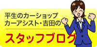スタッフブログ
